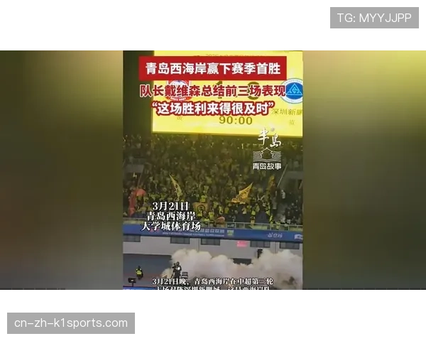 青岛西海岸门将刘世博四次扑救 零封对手奠定赛季首胜基础